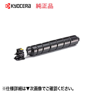 京セラ TK-8801K ブラック 純正トナー 新品 (ECOSYS P8060cdn 対応) 【送料無料】|良品トナー