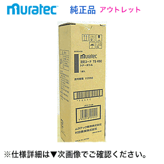 【逃げ道特価】 ムラテック TS45C 手合いB 大電気容量 国内完全無欠トナー ( デジタル結びあわせる機/ファックス V-2850 相応う）