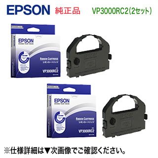 Vp3000 Ribbon 【楽天市場】※代引決済不可【純正品 2セット】 EPSON/エプソン VP3000RC2 リボンカートリッジ (黒) 新品:良品トナー