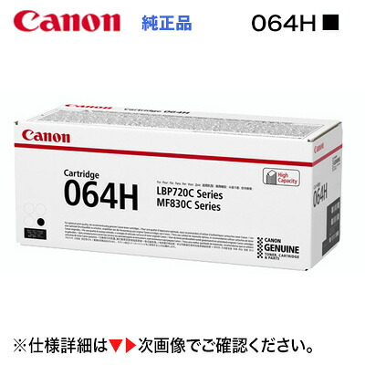 Canon／キヤノン トナーカートリッジ064H 大静電容量 黒いこと 純然たる品 （CRG-064HBLK） （Satera LBP722Ci, LBP732Ci, MF832Cdw, MF842Cdw 相応う）