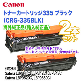 Canonカートリッジ335ブラック - rehda.com
