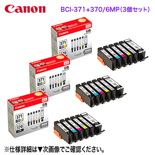 【完全無欠品 3個仕掛ける】 CANON／キヤノン インキ貯蔵タンク BCI-371（BK/C/M/Y/GY）+BCI-370 6色マルチ容器に並べる （判定基準） BCI-371+370/6MP (PIXUS TS9030, TS8030, MG7730F, MG7730, MG6930 相応う） 0732C004 ※代引決済不可