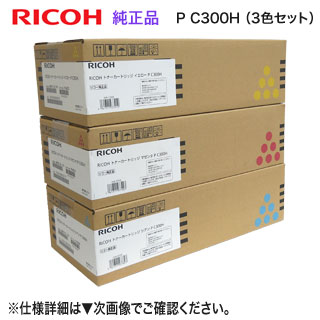 RICOH PC300H トナーカートリッジ イエロー リコー（RICOH）P C300H イエロートナー｜純正トナーのサンコー
