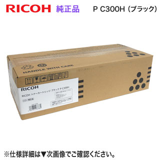RICOH／リコー トナーカートリッジ 黒いこと P C300H 大静電容量 新品 （RICOH P C301, RICOH P C301空想科学小説 相応う） 514229