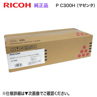 楽天市場】RICOH／リコー トナーカートリッジ シアン P C300H 大容量