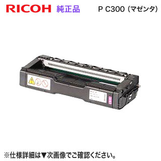 RICOH／リコー トナーカートリッジ マゼンタ P C300 完全無欠品 新品 （RICOH P C301, RICOH P C301空想科学小説 相応う） 514235