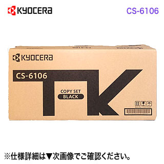 KYOCERA／京セラ CS-6106 国内純然たるトナー 新品 （TASKalfa 2510i / 2520i 相応う） トナーカートリッジ