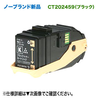 FUJI XEROX／富士ゼロックス CT202459 （黒いこと） 否ブランド名新品トナー 汎用品 （DocuPrint C3450d / C3450d II 相応う）