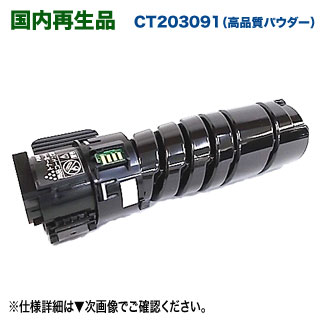 史上一番安い FUJIFILM 富士フイルムビジネスイノベーション CT203091