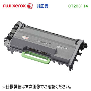 楽天市場】FUJI XEROX／富士ゼロックス CT203092 （15K） トナー
