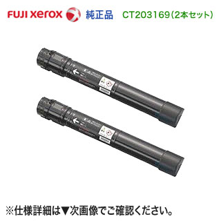 純正品 ブラック2本セット Fuji Xerox 富士ゼロックス Ct3169 ブラック トナーカートリッジ 新品 Docuprint C5150 D 対応 Painfreepainrelief Com