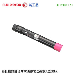 FUJI XEROX／富士ゼロックス CT203171 （マゼンタ） トナーカートリッジ 完全無欠品 新品 （DocuPrint C5150 d 相応う）