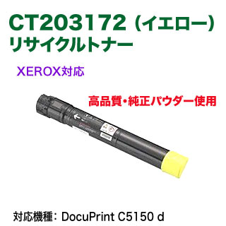 FUJI XEROX/富士ゼロックス CT203172 (イエロー) リサイクルトナー ...