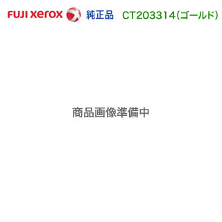 FUJI XEROX／富士ゼロックス CT203314 ゴールド （GLD） 小収容能力 トナーカートリッジ 純然たる品 新品 （DocuPrint CP310 st 相応う）