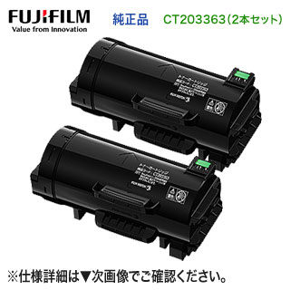 【完全無欠品 2本仕掛ける】 FUJIFILM／富士フイルム商行為イノベーション CT203363 トナーカートリッジ 新品 （ApeosPort-VII P4022 相応う）