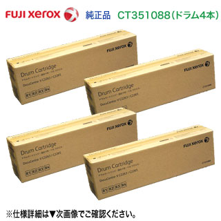 DocuCentre 富士ゼロックス CT351088 ドラムカートリッジ 送料