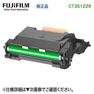 FUJIFILM／富士フイルムビジネスイノベーション CT351229 ドラムカートリッジ 純正品 新品 （ApeosPort-VII P4022 対応）｜良品トナー