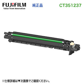 FUJIFILM／富士フイルムビジネスイノベーション CT351237 ドラムカートリッジ 純正品 新品 （ApeosPort Print C4570, C5570 対応）｜良品トナー