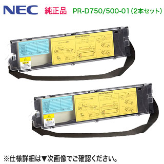 【2本書き割り】 NEC／日本電気 PR-D750/500-01 シュロの葉薬莢 純然たる品 新品 （MultiImpact 750/500E 相応う）