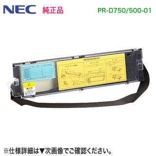 NEC/日本電気 PR-D750/500-01 リボンカートリッジ 純正品 新品 (MultiImpact 750/500E 対応)|良品トナー