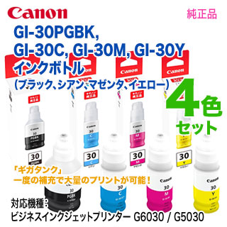 【楽天市場】【純正品 4色セット】 Canon／キヤノン GI-30PGBK, GI-30C, GI-30M, GI-30Y インクボトル