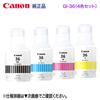 ☆尖んがり20倍☆ 【純然たる品 4色書き割り】 Canon／キヤノン GI-36BK, GI-36C, GI-36M, GI-36Y インキ壜 新品 （GX7030, GX7130, GX6030, GX5030, GX5130, GX4030, GX6530, GX5530 相応う）