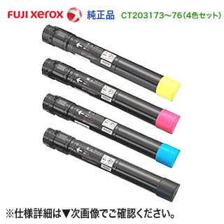 【完全無欠品 4色仕掛ける】 FUJI XEROX／富士ゼロックス CT203173 ～ CT203176 （黒・青・赤・黄） トナーカートリッジ 新品 （DocuPrint C4150 d 相応う）