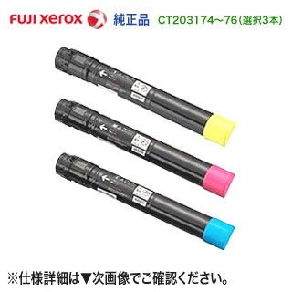 【色が選べる3本仕掛ける】 FUJI XEROX／富士ゼロックス CT203174 ～ CT203176 （青・赤・黄） トナーカートリッジ 完全無欠品 新品 （DocuPrint C4150 d 相応う）