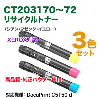 FUJI XEROX/富士ゼロックス CT203170 リサイクルトナーカートリッジ ...
