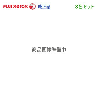 【完全無欠品 3色仕掛ける】 FUJI XEROX／富士ゼロックス CT203318 ～ CT203320 （ゴールド・しろがね色・白いこと） トナーカートリッジ 新品 （DocuPrint CP310 st 相応う）