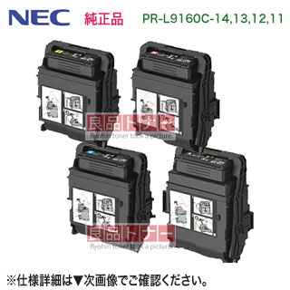 【4色仕掛ける】 NEC／日本電気 PR-L9160C-14, 13, 12, 11 （黒・青・赤・黄） トナーカートリッジ 完全無欠品 新品 （Color MultiWriter 9160C 相応う）