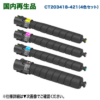 【再利用 4色仕掛ける】 FUJIFILM／富士フイルム商行為イノベーション CT203418 ～ CT203421 大電気容量 トナーカートリッジ 国内生まれ変わり品 （ApeosPort Print C4570, C5570 相応う） プリンター・FAX用インク-トナー-PCサプライ・消耗品