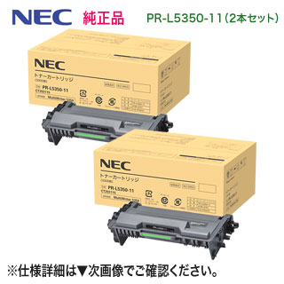 【純然たる品 2本書き割り】 NEC／日本電気 PR-L5350-11 トナーカートリッジ 新品 （MultiWriter 5350 相応う）
