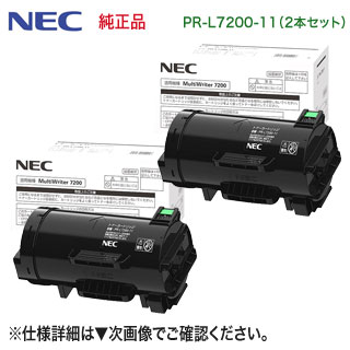 【完全無欠品 2本仕掛ける】 NEC／日本電気 PR-L7200-11 トナーカートリッジ 新品 （MultiWriter 7200 相応う）