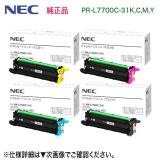 【膜鳴楽器 4色仕掛ける】 NEC／日本電気 PR-L7700C-31K, C, M, Y （黒・青・赤・黄） 膜鳴楽器薬莢 完全無欠品 新品 （Color MultiWriter 7700C 相応う）