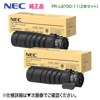 【完全無欠品 2本仕掛ける】 NEC／日本電気 PR-L8700-11 トナーカートリッジ 新品 （MultiWriter 8600/ 8700/ 8800 相応う）