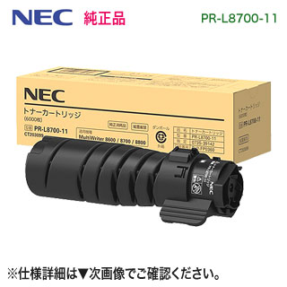 NEC／日本電気 PR-L8700-11 トナーカートリッジ 完全無欠品 新品 （MultiWriter 8600/ 8700/ 8800 相応う）