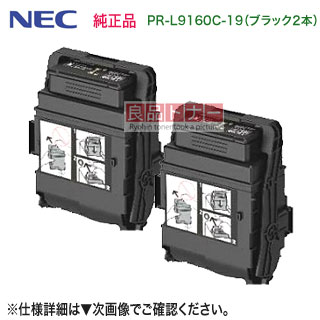 【大静電容量 黒いこと2本仕掛ける】 NEC／日本電気 PR-L9160C-19 黒いこと トナーカートリッジ 完全無欠品 新品 （Color MultiWriter 9160C 相応う）