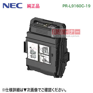 NEC／日本電気 PR-L9160C-19 黒いこと 大電気容量 トナーカートリッジ 完全無欠品 新品 （Color MultiWriter 9160C 相応う）
