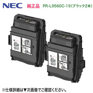 【大静電容量 黒いこと2本仕掛ける】 NEC／日本電気 PR-L9560C-19 黒いこと トナーカートリッジ 完全無欠品 新品 （Color MultiWriter 9560C 相応う）