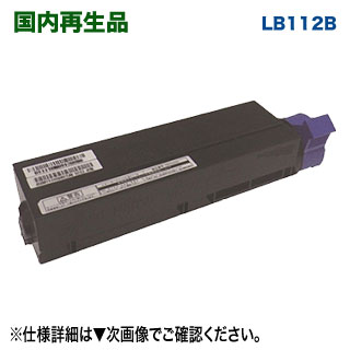 FUJITSU／富士通 LB112B リサイクルトナーカートリッジ 大収容能力 国内生まれ変わり品 （XL-4405 相応う）