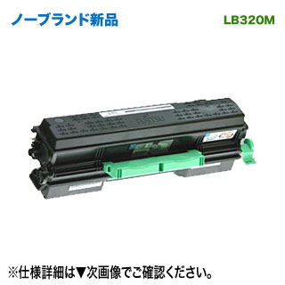 FUJITSU／富士通 LB320M 否ブランド名 新品 トナーカートリッジ 汎用品 0899410 （XL-9382 相応う） トナー-PCサプライ・消耗品-プリンター・FAX用インク
