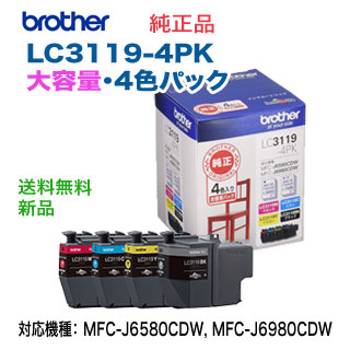 楽天市場 在庫あり ブラザー Lc3119 4pk 純正インクカートリッジ 大容量 お徳用4色パック Mfc J5630cdw Mfc J6580cdw Mfc J65cdw Mfc J6980cdw Mfc J69cdw 対応 良品トナー