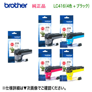 楽天市場】【標準タイプ 4色セット】 brother／ブラザー工業 LC416BK