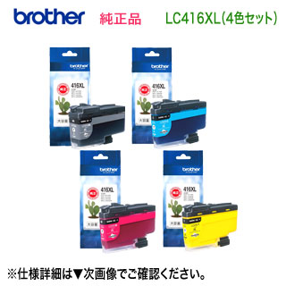 楽天市場】【標準タイプ 4色セット】 brother／ブラザー工業 LC416BK