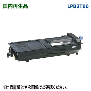 EPSON／エプソン LPB3T26 S大きさ リサイクルトナー （ET薬莢） 国内生まれ変わり品 （LP-S3550, LP-S3550なおなお書き, LP-S3550Z, LP-S35C6, LP-S4250, LP-S4250なおなお書き 他相応う）