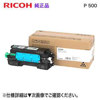 楽天市場】514206 トナーP 500S(1個)リコー RICOH 純正品 17.4KP 500H