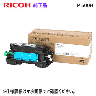 楽天市場】RICOH／リコー トナー P 500L （514202） 純正品 （RICOH IP
