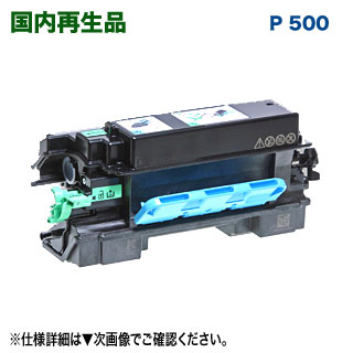 RICOH／リコー リサイクルトナー P 500 （RICOH IP 500空想科学小説, RICOH P 500, RICOH P 501 相応う）