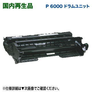 RICOH／リコー リサイクルドラムユニット P 6000 国内生まれ変わり品 （RICOH P 6000, 6000LE, 6010, 6010LE, 6020, 6020LE, 6030, 6030LE 相応う）